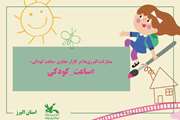 مشارکت البرزی‌ها در کازار مجازی «ساعت کودکی » 